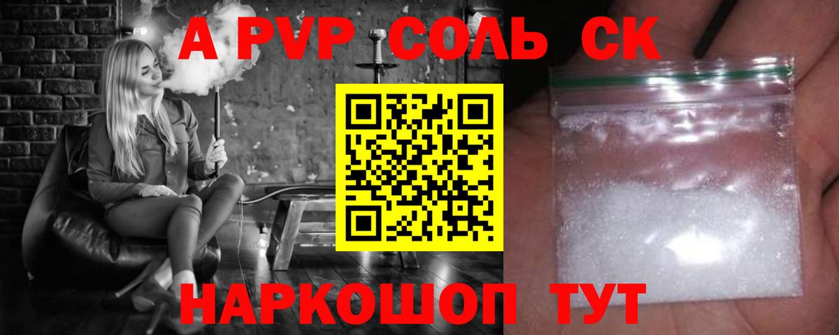 A-PVP Соль Костомукша