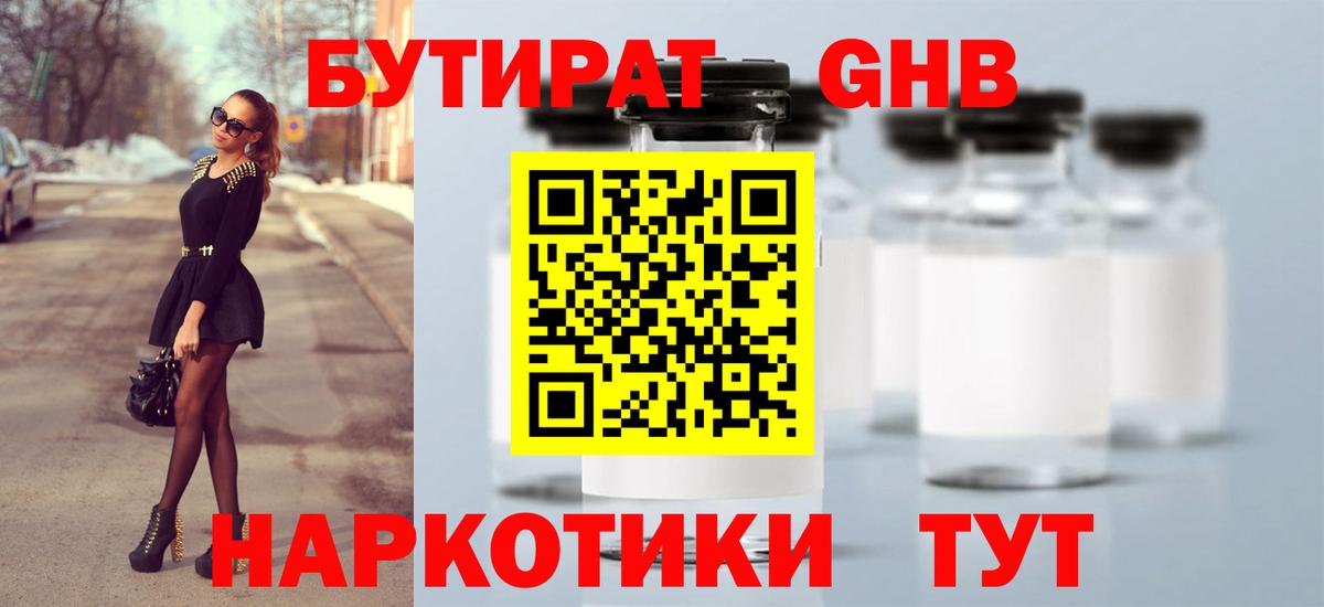 Бутират Butirat Костомукша