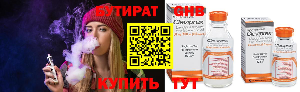 БУТИРАТ вода  Вход с VPN  Костомукша 