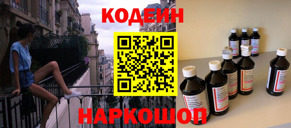 Кодеин Purple Drank  Вход с VPN  Кодеиновый сироп Lean Purple Drank  Костомукша 