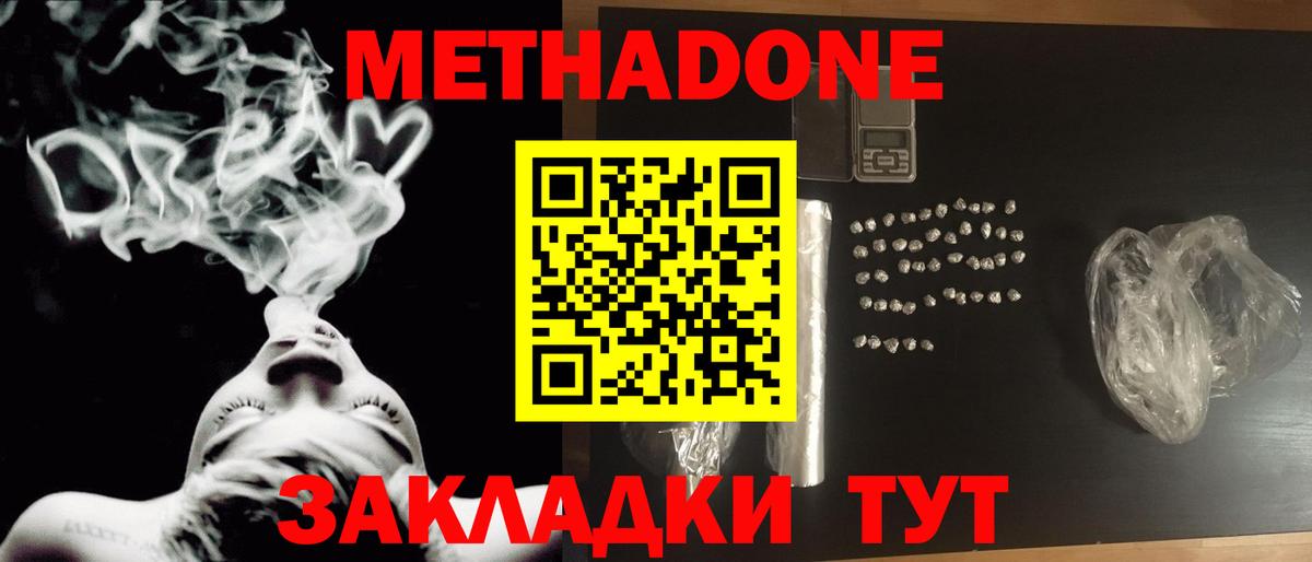 МЕТАДОН белоснежный  Вход с VPN  hydra как зайти  Метадон кристалл  Костомукша 